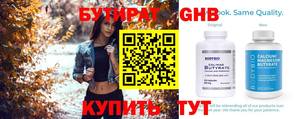 Шали  Бутират оксибутират  БУТИРАТ  Вход с VPN 