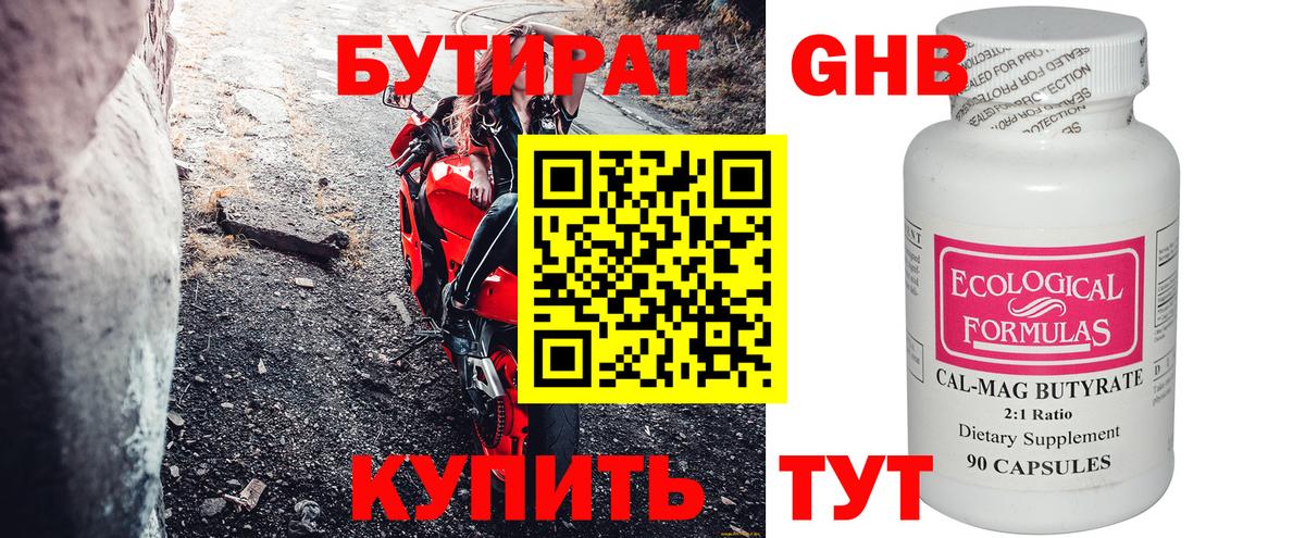 Бутират буратино Шали