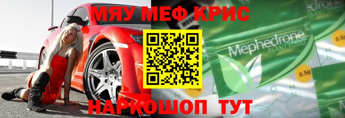 МЕФ мука  МЕФ  Шали  Вход с VPN  МЕФ  Мефедрон 4 MMC 