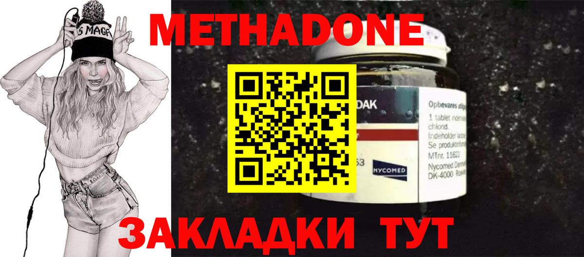 МЕТАДОН methadone  Вход с VPN  Шали 
